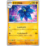 キラフロル【U】(063/101 変幻の仮面【SV6】)