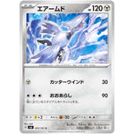 エアームド【C】(072/101 変幻の仮面【SV6】)