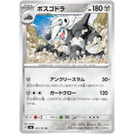 ボスゴドラ【U】(075/101 変幻の仮面【SV6】)