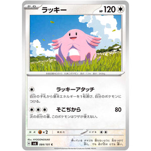 ラッキー【C】(084/101 変幻の仮面【SV6】)