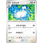 スワンナ【U】(089/101 変幻の仮面【SV6】)