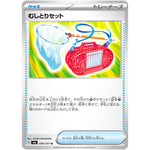 むしとりセット【U】(094/101 変幻の仮面【SV6】)