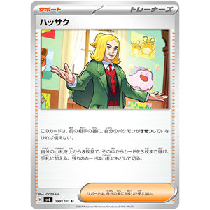 ハッサク【U】(098/101 変幻の仮面【SV6】)