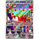 カミッチュ【AR】(103/101 変幻の仮面【SV6】)