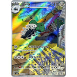 コドラ【AR】(111/101 変幻の仮面【SV6】)