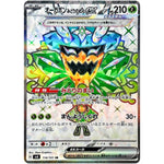 オーガポンみどりのめん ex【SR】(114/101 変幻の仮面【SV6】)