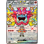 オーガポンかまどのめん ex【SR】(115/101 変幻の仮面【SV6】)