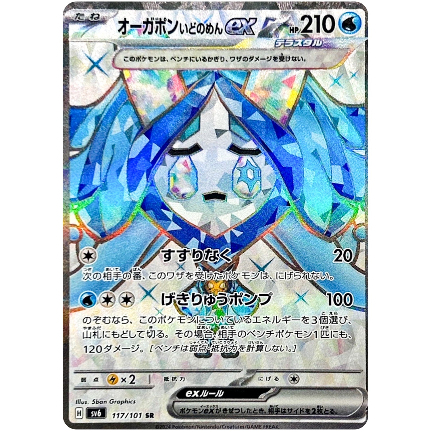 SV6】 変幻の仮面｜ポケモンカードゲーム