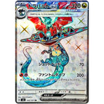 ドラパルト ex【SR】(120/101 変幻の仮面【SV6】)