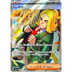 ハッサク【SR】(124/101 変幻の仮面【SV6】)