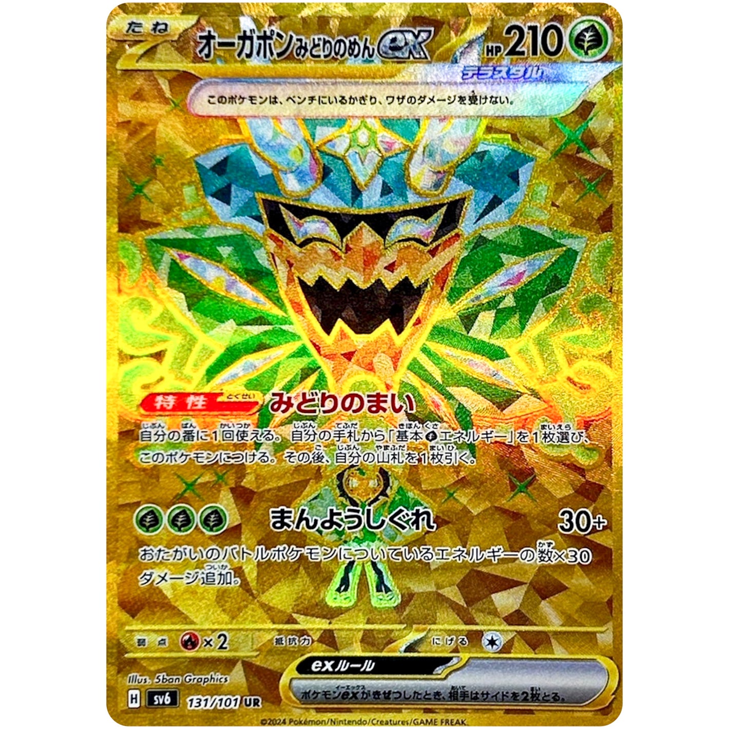 オーガポンみどりのめん ex【UR】(131/101 変幻の仮面【SV6】)