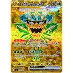 オーガポンみどりのめん ex【UR】(131/101 変幻の仮面【SV6】)