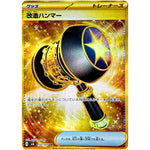 改造ハンマー【UR】(132/101 変幻の仮面【SV6】)