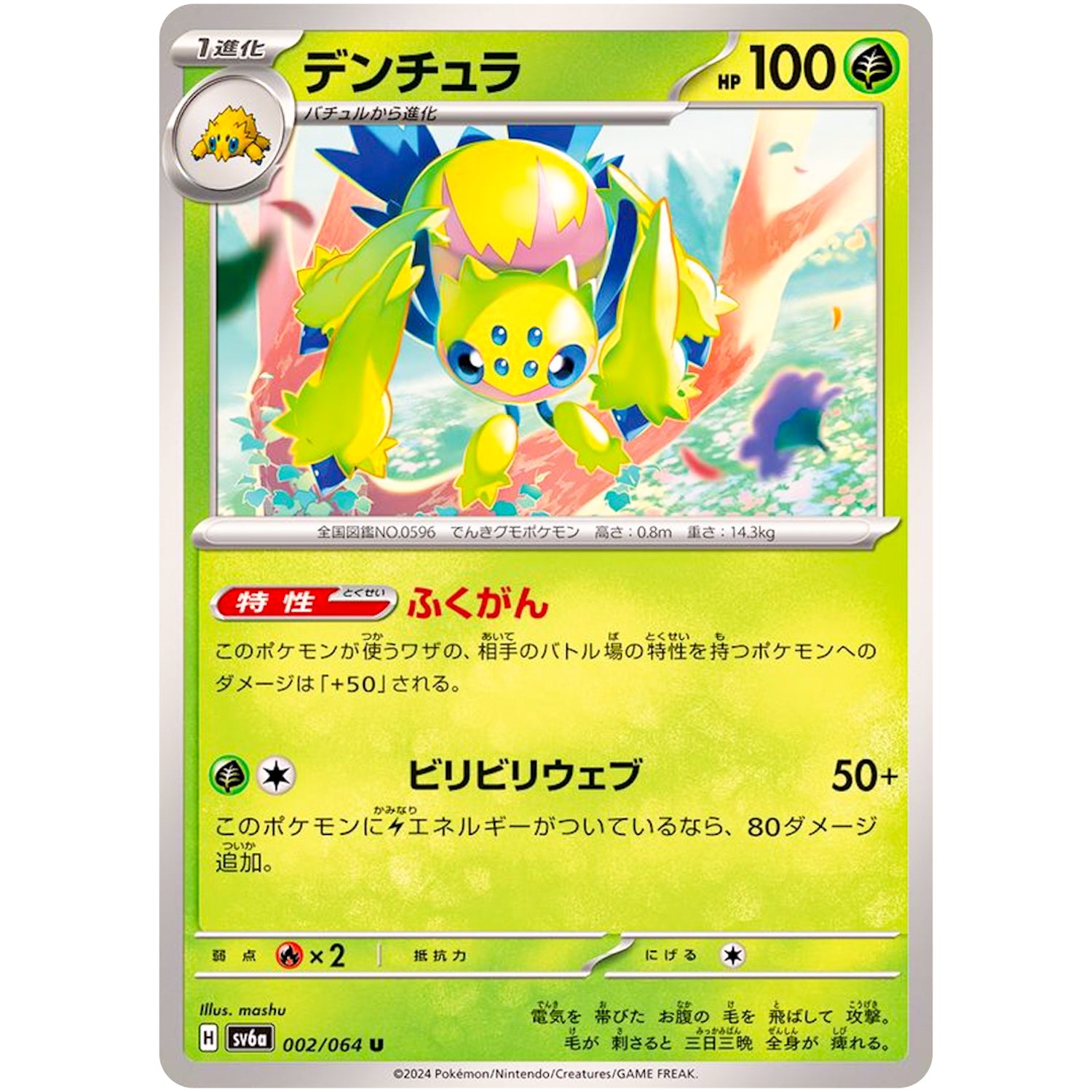 デンチュラ【U】(002/064 ナイトワンダラー【SV6a】)