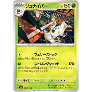 ジュナイパー【U】(005/064 ナイトワンダラー【SV6a】)