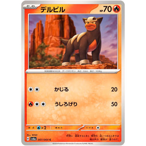 デルビル【C】(007/064 ナイトワンダラー【SV6a】)