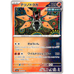 テツノドクガ【U】(009/064 ナイトワンダラー【SV6a】)