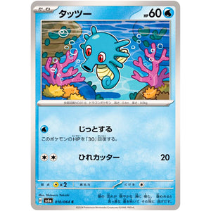 タッツー【C】(010/064 ナイトワンダラー【SV6a】)