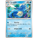 シードラ【C】(011/064 ナイトワンダラー【SV6a】)