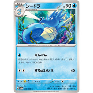 シードラ【C】(011/064 ナイトワンダラー【SV6a】)
