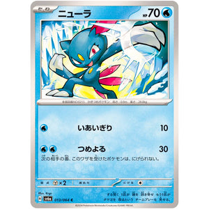 ニューラ【C】(013/064 ナイトワンダラー【SV6a】)