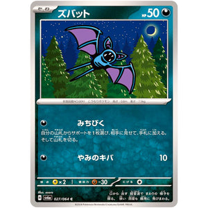 ズバット【C】(027/064 ナイトワンダラー【SV6a】)