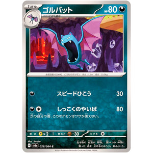 ゴルバット【C】(028/064 ナイトワンダラー【SV6a】)