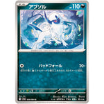 アブソル【C】(030/064 ナイトワンダラー【SV6a】)