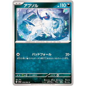 アブソル【C】(030/064 ナイトワンダラー【SV6a】)