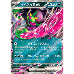 イイネイヌ ex【RR】(036/064 ナイトワンダラー【SV6a】)