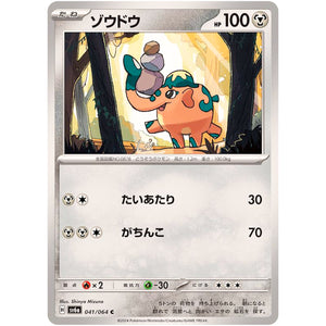 ゾウドウ【C】(041/064 ナイトワンダラー【SV6a】)