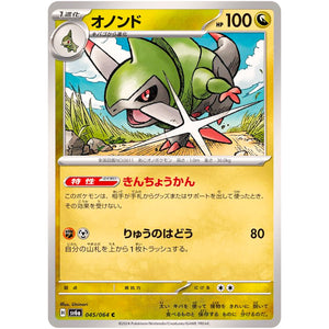 オノンド【C】(045/064 ナイトワンダラー【SV6a】)