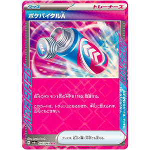 ポケバイタルA【ACE】(055/064 ナイトワンダラー【SV6a】)