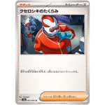 クセロシキのたくらみ【U】(062/064 ナイトワンダラー【SV6a】)