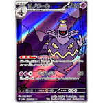 ヨノワール【AR】(070/064 ナイトワンダラー【SV6a】)