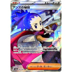 アンズの秘技【SR】(084/064 ナイトワンダラー【SV6a】)