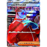 クセロシキのたくらみ【SR】(086/064 ナイトワンダラー【SV6a】)