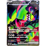 イイネイヌ ex【SAR】(087/064 ナイトワンダラー【SV6a】)