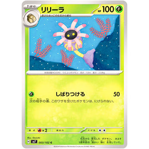 リリーラ【C】(003/102 ステラミラクル【SV7】)