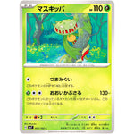 マスキッパ【C】(005/102 ステラミラクル【SV7】)