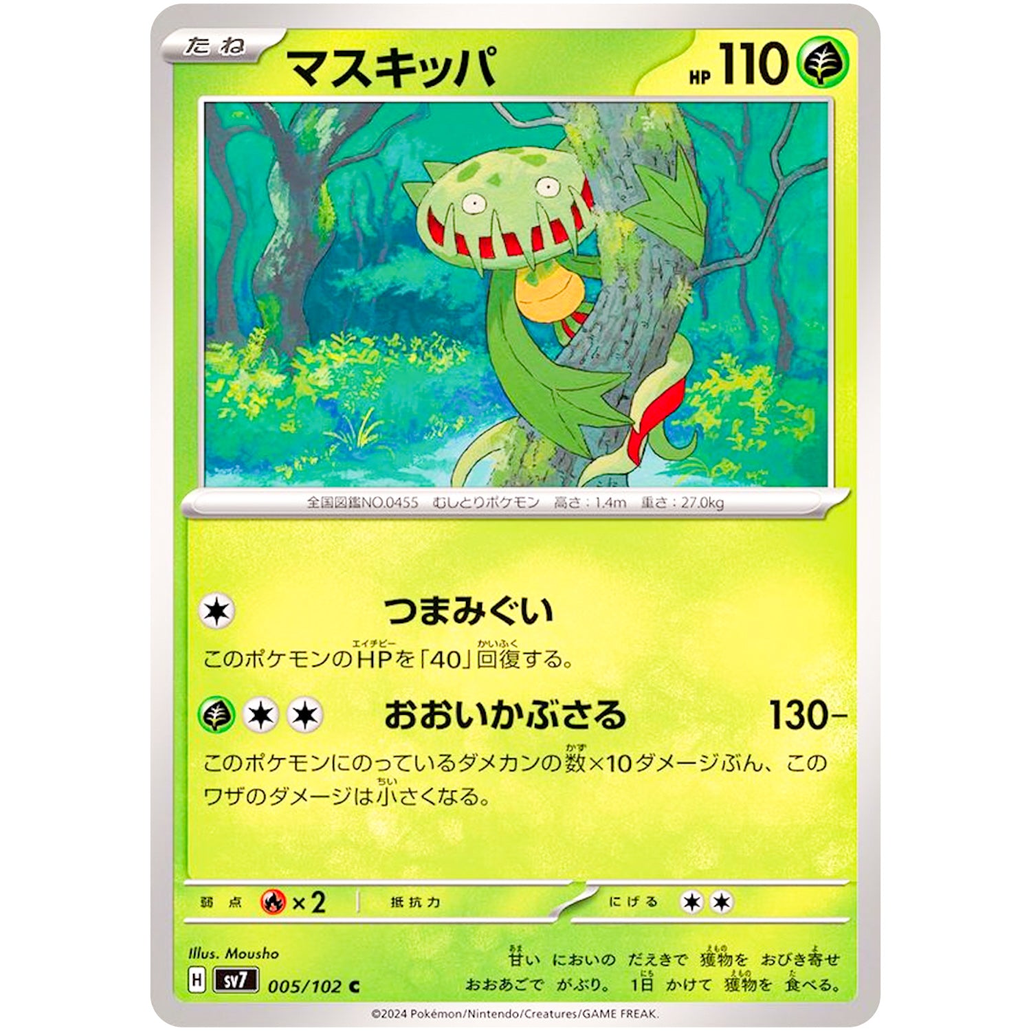 マスキッパ【C】(005/102 ステラミラクル【SV7】)