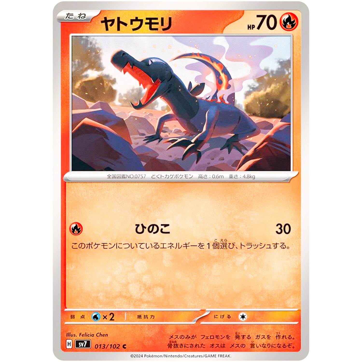 ヤトウモリ【C】(013/102 ステラミラクル【SV7】)