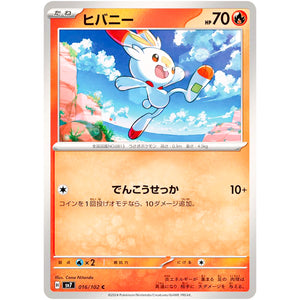 ヒバニー【C】(016/102 ステラミラクル【SV7】)