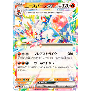 エースバーン ex【RR】(018/102 ステラミラクル【SV7】)