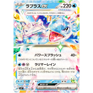 ラプラス ex【RR】(019/102 ステラミラクル【SV7】)