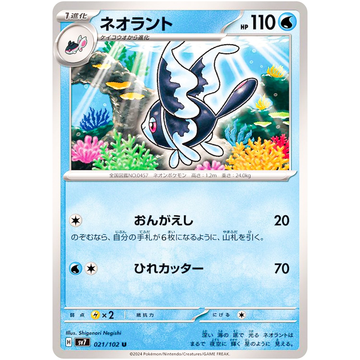 ネオラント【U】(021/102 ステラミラクル【SV7】)