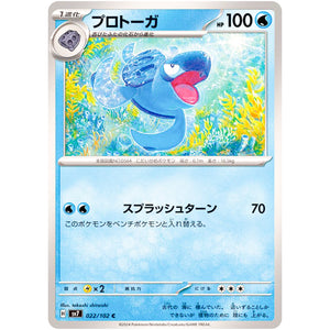 プロトーガ【C】(022/102 ステラミラクル【SV7】)