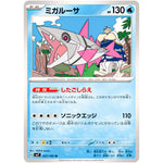 ミガルーサ【U】(027/102 ステラミラクル【SV7】)