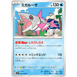 ミガルーサ【U】(027/102 ステラミラクル【SV7】)