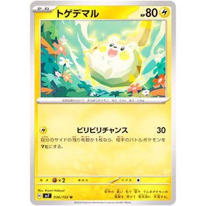 トゲデマル【U】(036/102 ステラミラクル【SV7】)